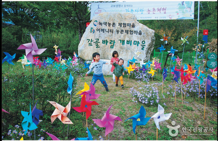 감골바람개비마을